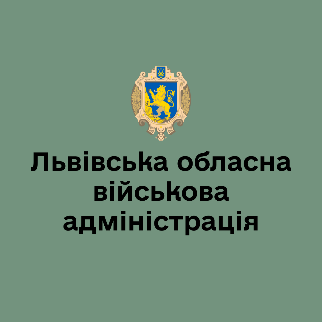 Львівська обласна військова (державна) адміністрація